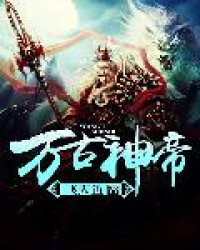 Eternal God Emperor (Novel)