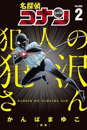 Detective Conan: Hanzawa the Criminal