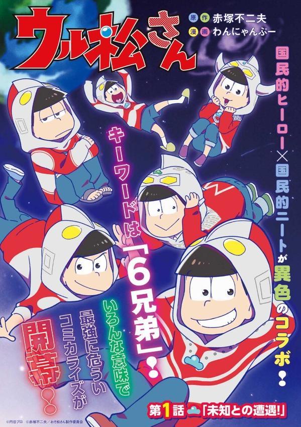 Ultraman x Osomatsu-san
