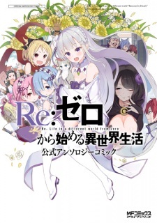 Re: Life in a Different World From Zero: Official Anthology Comic