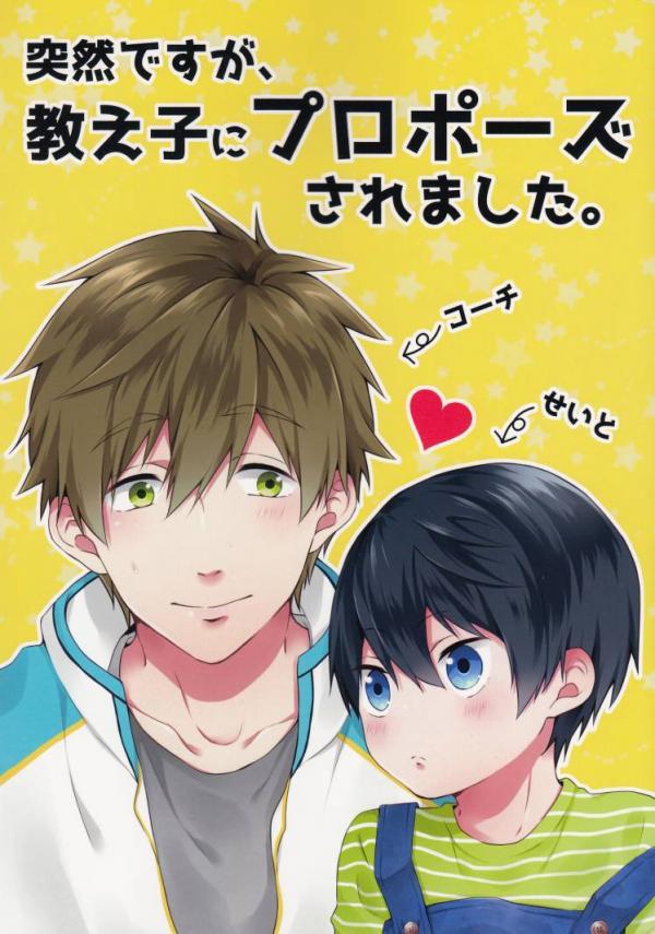 Free! - My Student Suddenly Proposed to Me (Doujinshi)