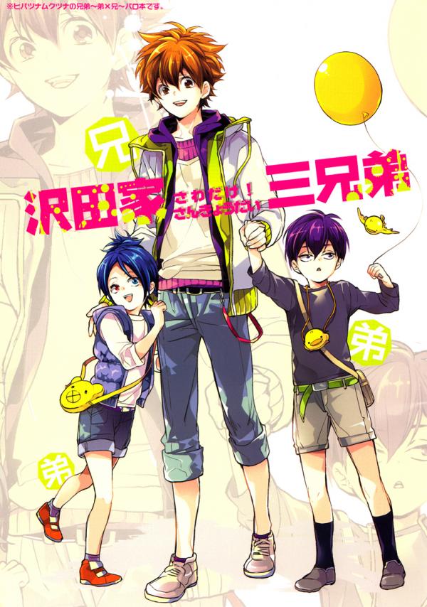 Katekyo Hitman Reborn! - The Three Sawada Brothers (Doujinshi)