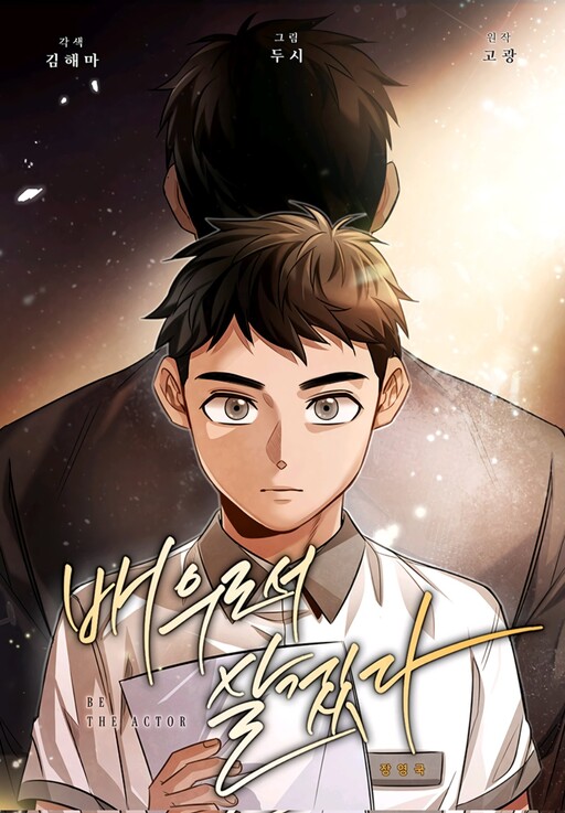 To Be An Actor manhwa