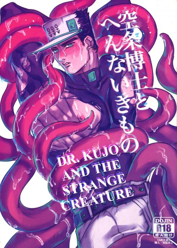 Jojos Bizarre Adventure - Kujo Hakase to Henna Ikimono | Dr. Kujo and the Strange Creature